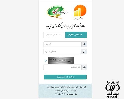 سایت سرشماری کشاورزی